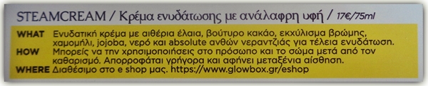 Glowbox Ιανουαρίου 2015 - steam cream