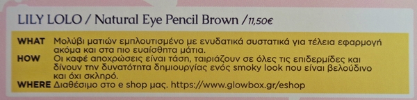 Glowbox Φεβρουαρίου 2015 Lili Lolo eye pencil