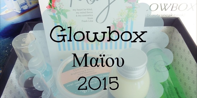 Glowbox Μαΐου 2015 - Συνεργασία Glowbox με Fresh Line